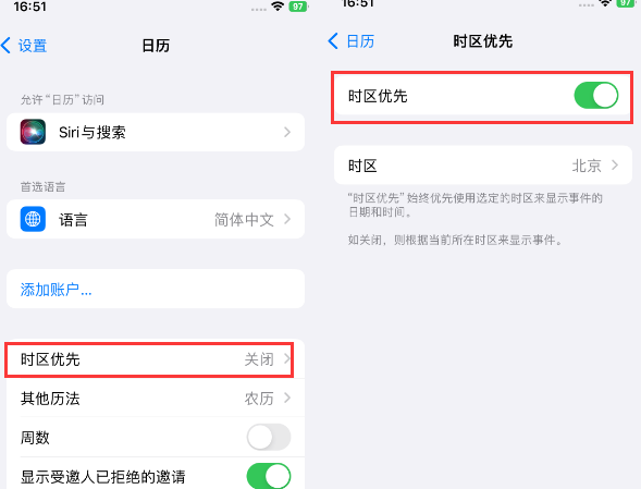 城东苹果15维修站分享iPhone15日历如何设定时区优先 